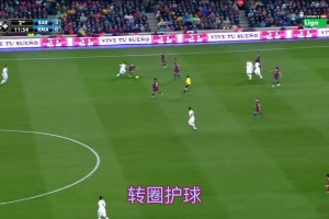 哈维转圈，梅西直塞！名场面：大师们用个人能力打穿防线！