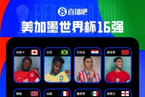 仅剩3席！世界杯16强已公布13席：西葡英法巴在列，阿根廷明日开战