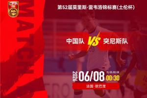 U19中国国家队对阵突尼斯U23首发：贾伟伟、苗润东领衔，安智诚参赛