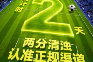 安心投注,守护热情!中国体彩邀您共赴世界杯