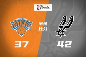 G5半场战报：马刺以42-37领先尼克斯！布伦森独得16分，文班贡献9分9篮板5盖帽