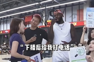 《直播带货现场失控！芬森与美女主播互动热烈，暗示下播后私聊》