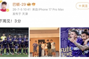 津门虎中场巴顿社交媒体上庆祝胜利：下周再战！3分