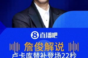 神了！卢卡库替补登场22秒造乌龙！詹俊：比利时进球还得靠卡库！