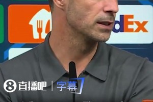 阿尔特塔：加布主动要求罚第5个点球！遗憾准度不足错失胜利！