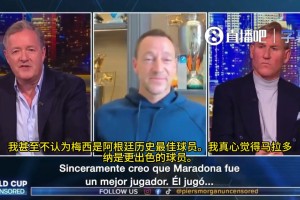摩根：我甚至不认为梅西是最好的阿根廷球员，所以他就不可能比C罗强