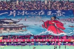 苏超镇江主场Tifo展示：零胜零平五负，心如冰玉