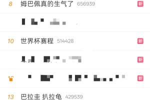 法国赛后热门话题：姆巴佩遭肘击、姆巴佩情绪激动，“扒拉龟”