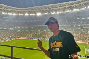 林孝埈现场观战国安与泰山:全新观赛感受