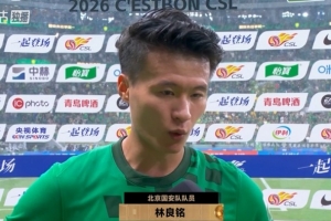 林良铭:渴望以一场胜利回馈球迷,队友的贡献更为显著