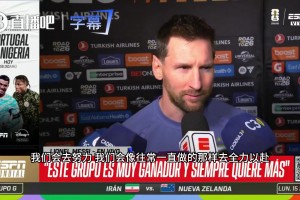 梅西霸气放话：任何对手想赢我们都不容易，我们会一如既往努力！