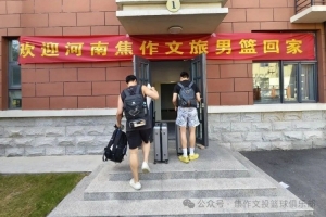 热烈欢迎归来!河南焦作文旅男篮返回焦作,拉开 NBL 新赛季残酷备战序幕
