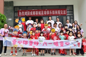 5月31日，蓉城球队成员赴成都市儿童福利院与小朋友们共享快乐时光
