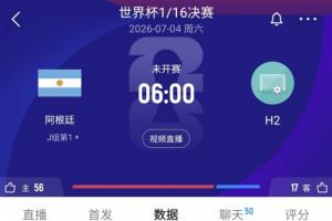 重返故地!阿根廷首场淘汰赛于迈阿密硬石体育场举行