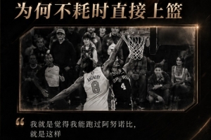 乔·约翰逊：福克斯称自己能超越OG上篮，实则是不愿去罚球