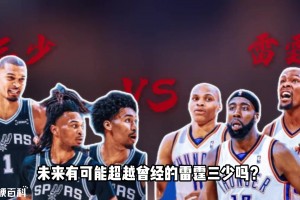 历史第二！仅次于雷霆三少，马刺三少有望超越前辈吗？
