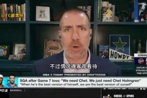 稀缺独角兽！名记打包票雷霆不会动切特并为他发声！