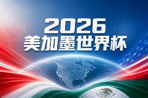 世界杯赛事分析：墨西哥东道主首战告捷