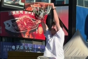 杨瀚森赴京参与活动 展现四连扣霸气 与小学生队伍对决遭逆转
