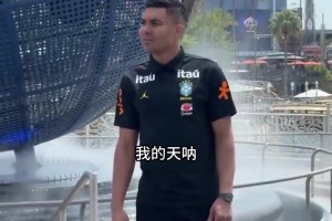 卡塞米罗告诉莫德里奇他迟到了，随后胖虎直接上演“熊抱”~