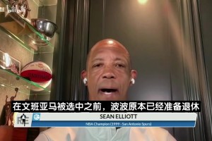 波波本已准备退休！马刺名宿：大家成功劝说他留下指点文班！