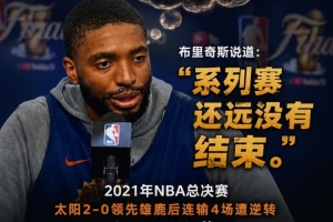 逝去的回忆!大桥曾2-0领先总决赛未完但今晨表现欠佳